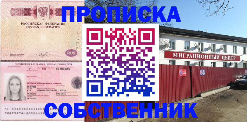 купить прописку в Ульяновске