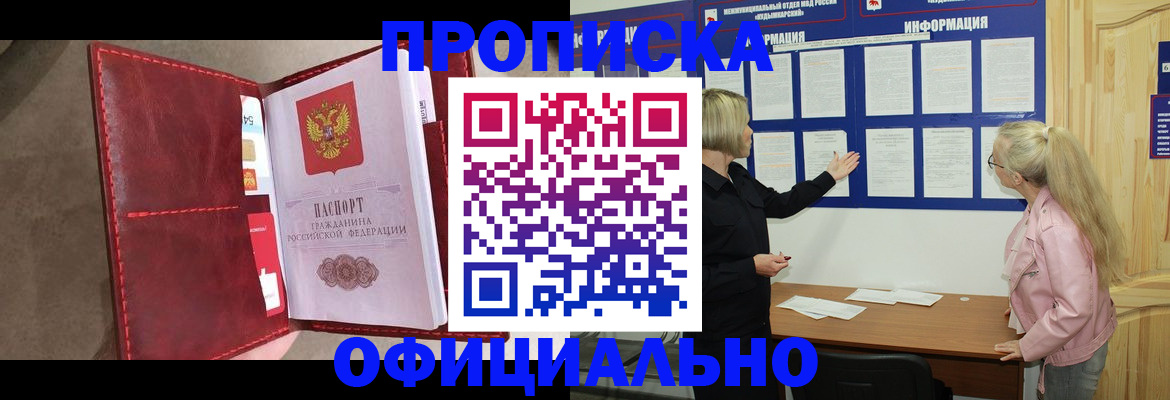 прописка штамп в Ульяновске